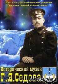 Седовские чтения 2017