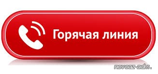 Проведение «Прямой» телефонной линии