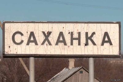 Четыре улицы и школа обесточены в Саханке в результате утреннего обстрела со стороны ВСУ