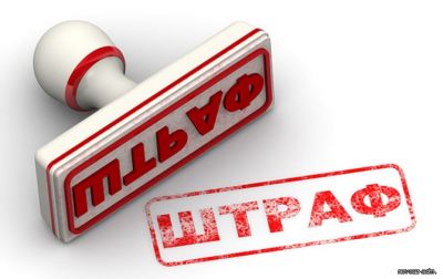 ШТРАФЫ НА РАБОТЕ – НЕЗАКОННЫ И НЕПРАВОМЕРНЫ