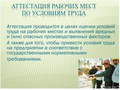 Срок проведения аттестации рабочих мест по условиям труда на предприятиях, в учреждениях и организациях Республики